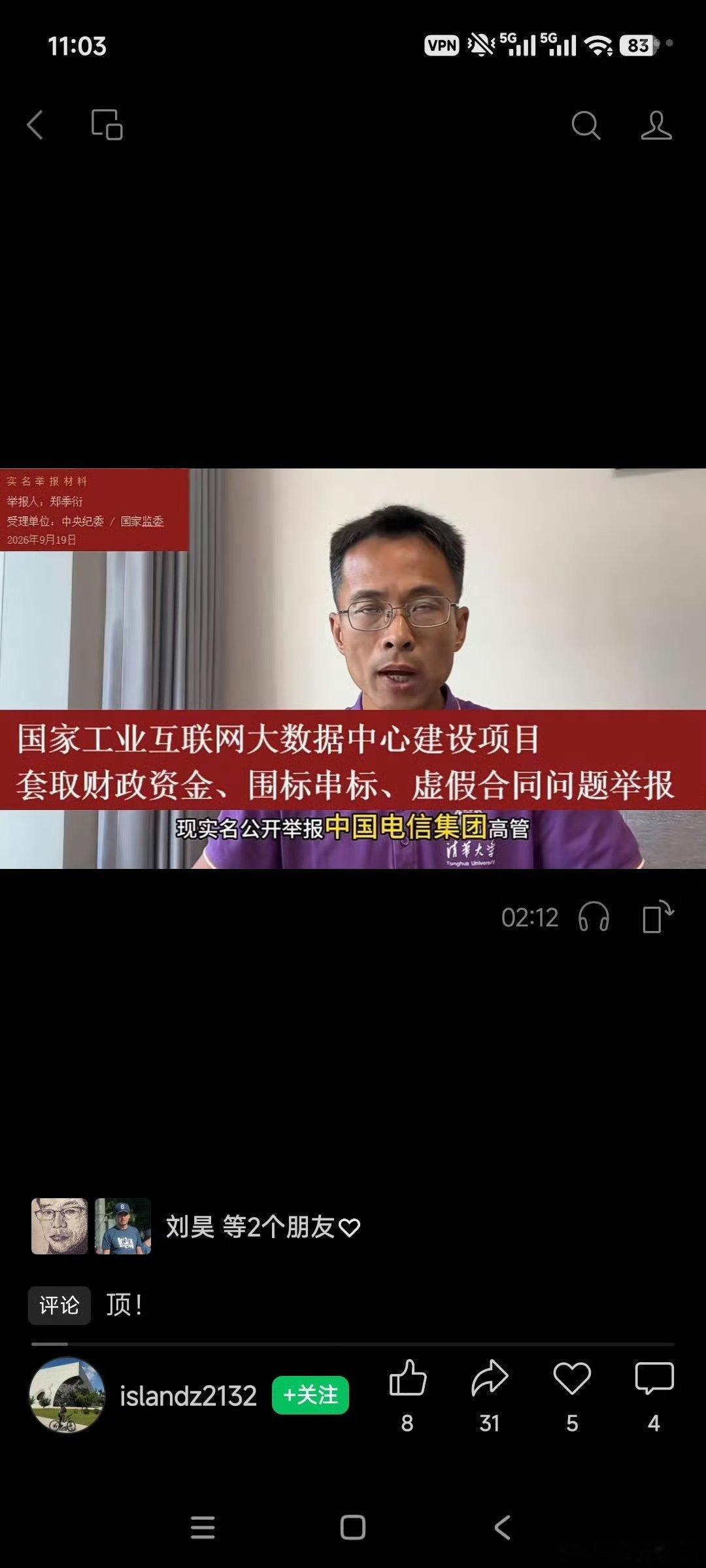 清华同学实名举报腐败，又是一名清华毕业生实名举报，前有马翔宇，今有郑季衍。这起实