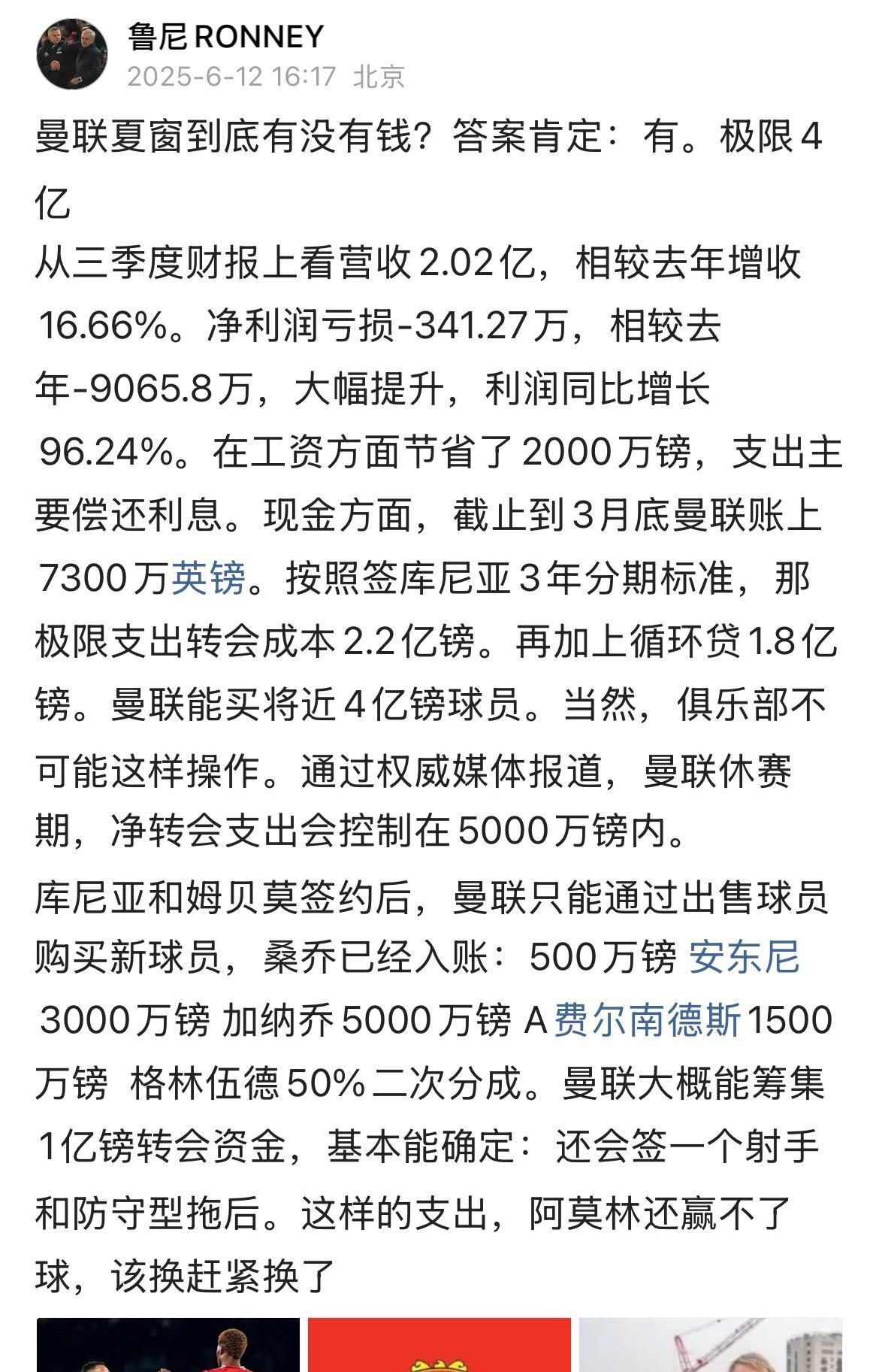 曼联怎么有钱了？其实一直很有钱！！上赛季末6月时候，作者已经发过文章，图一证明了