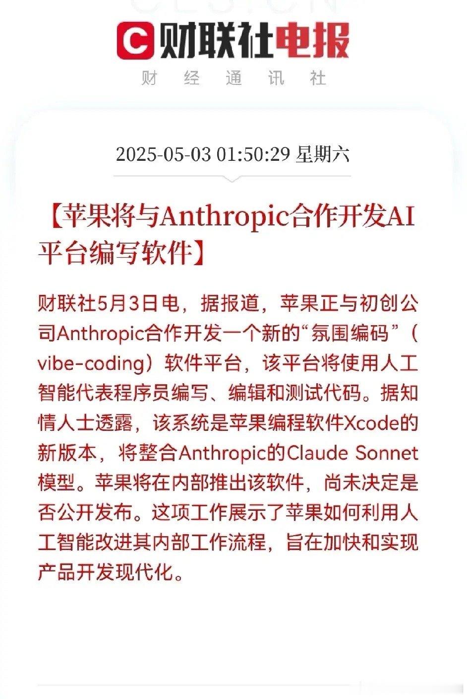 中国人寿一季度净利润288.02亿元苹果要搞大动作了！听说他们拉上AI新秀Ant
