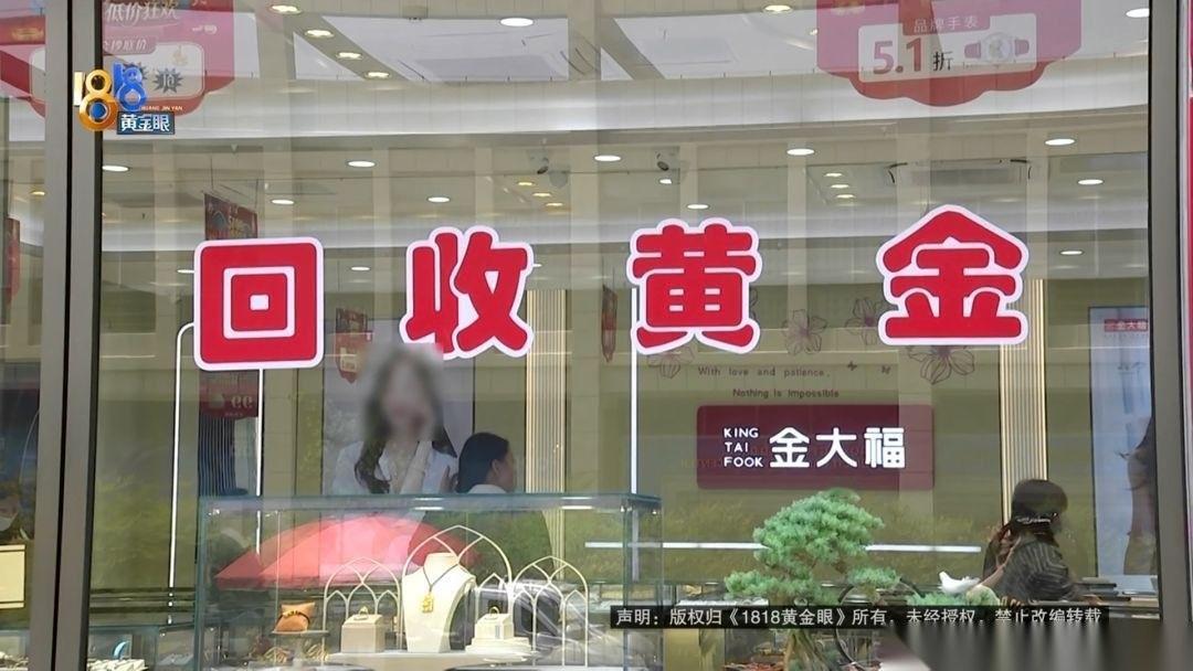 欺负老年人？浙江绍兴，一名76岁的老太太，拿着33.62克的旧黄金首饰去某珠宝店