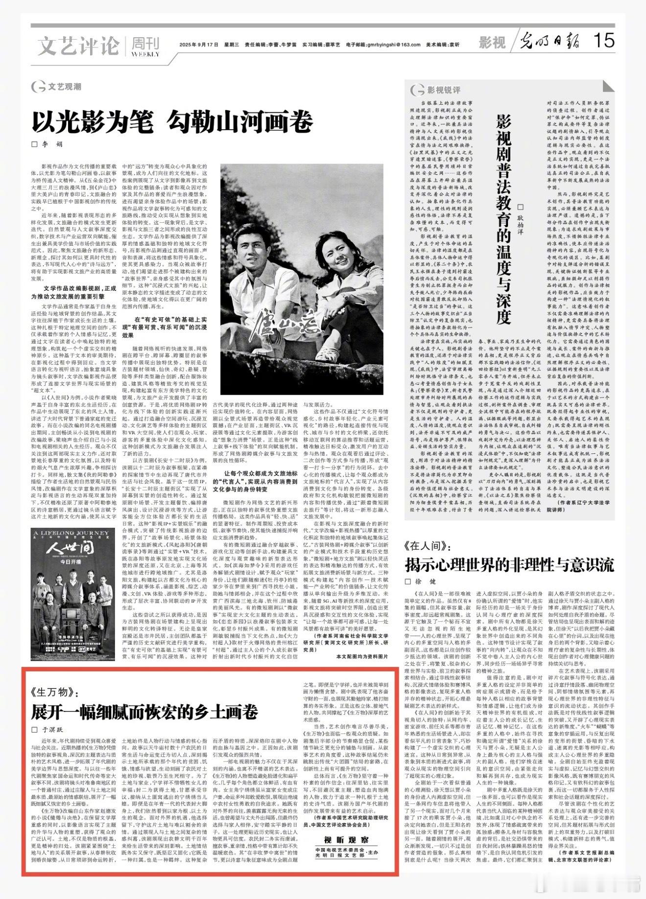 生万物拓展年代剧美学边界与思想深度光明日报评生万物：展开一幅细腻而恢宏的乡土画