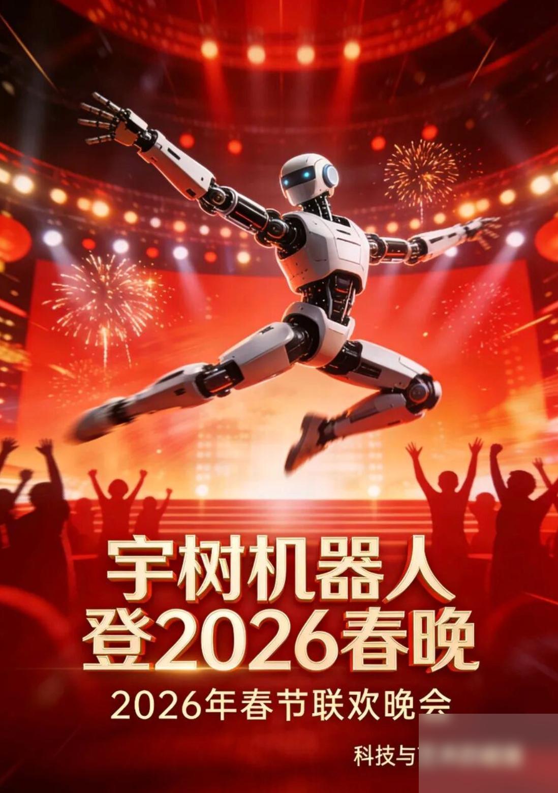 宇树机器人将沦为“二流货色”，没有任何侥幸可言！春晚的宇树机器人当初一扭秧歌，确