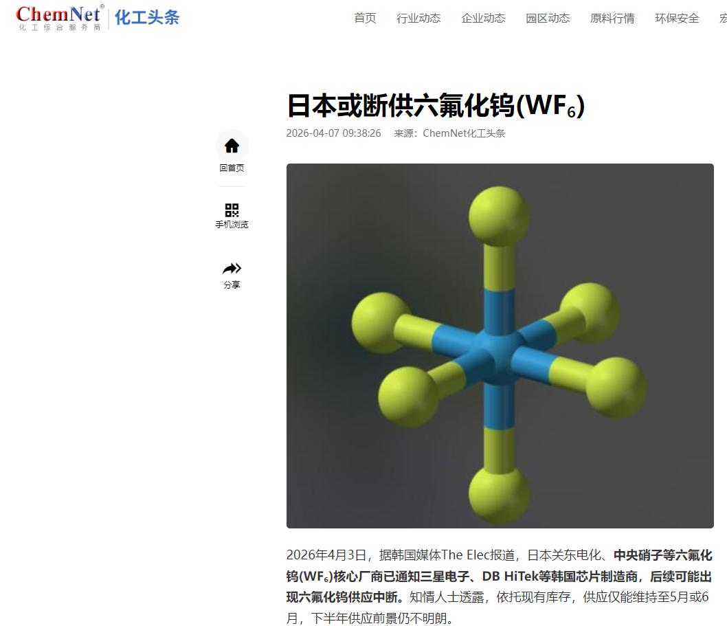 报应不爽！日本宣布：永久停产！全球25%的六氟化钨产能，7月1日起，日本这边直接