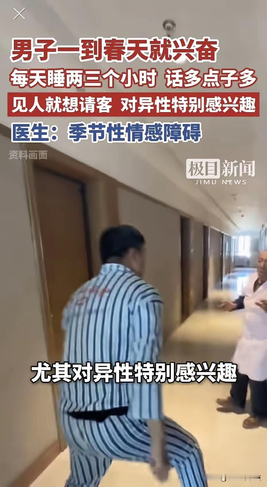 男子一到春天就“失控”：每天睡2小时，见人就请客！医生：这是病2026年3月