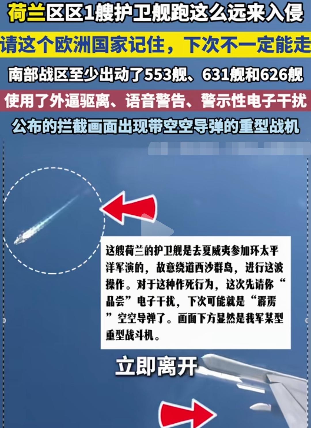 这次是请君“品尝”电子干扰，下次可能就是“霹雳”战火，荷兰耀武扬威的底气就这样瞬