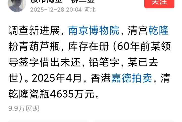这是网上出现的一则消息，据报道，60年代领导签字，从南京博物馆借出的一对乾隆瓷