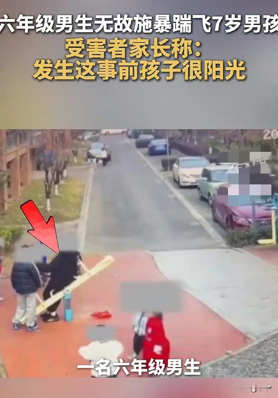 近日一段六年级学生无故踹飞7岁小孩的视频疯传，这让大家看着都很愤怒！这事发生