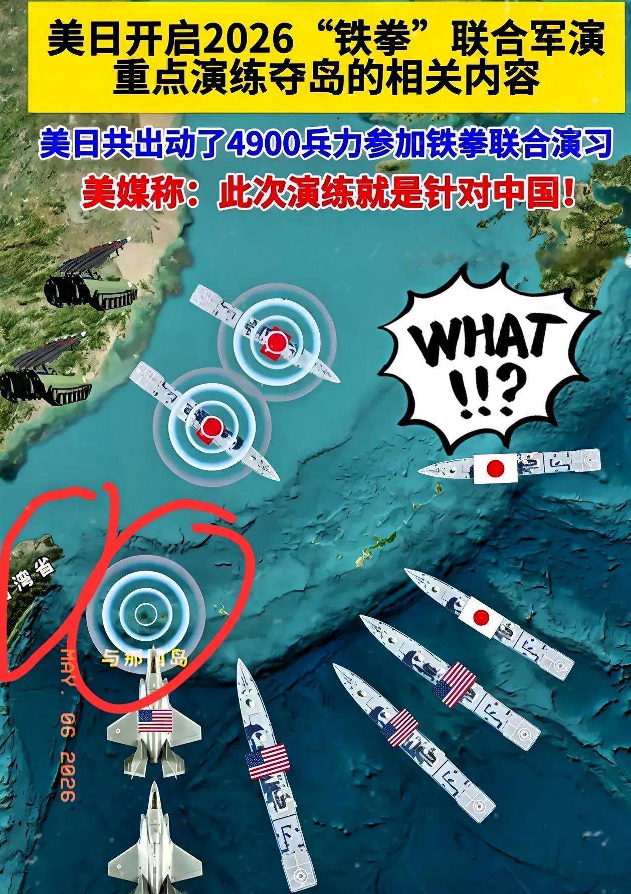 日美计划在台湾周边海域开展联合演习，时间定于5月17日至22日。此次演习选