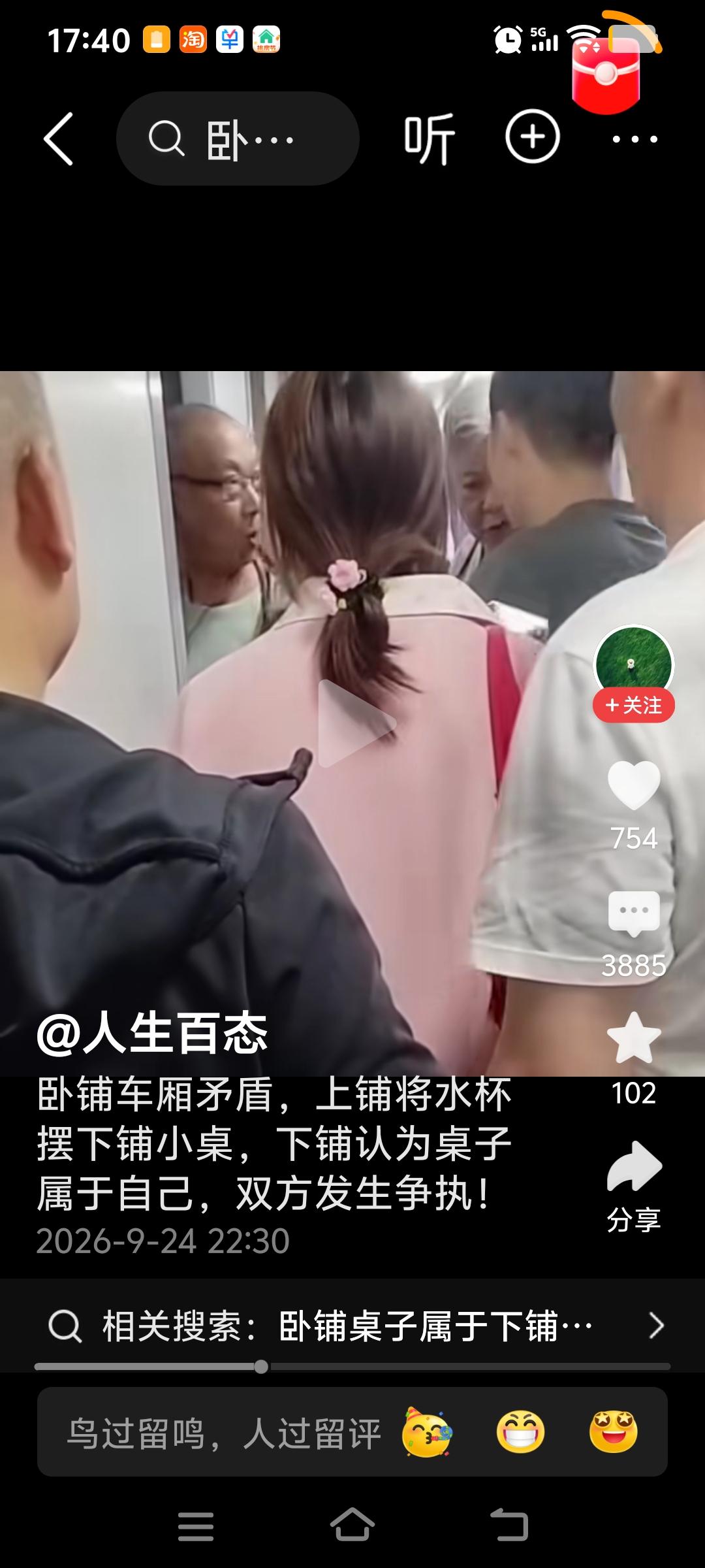 卧铺车厢矛盾，上铺将水杯摆下铺小桌，下铺认为桌子属于自己，双方发生争执!这也