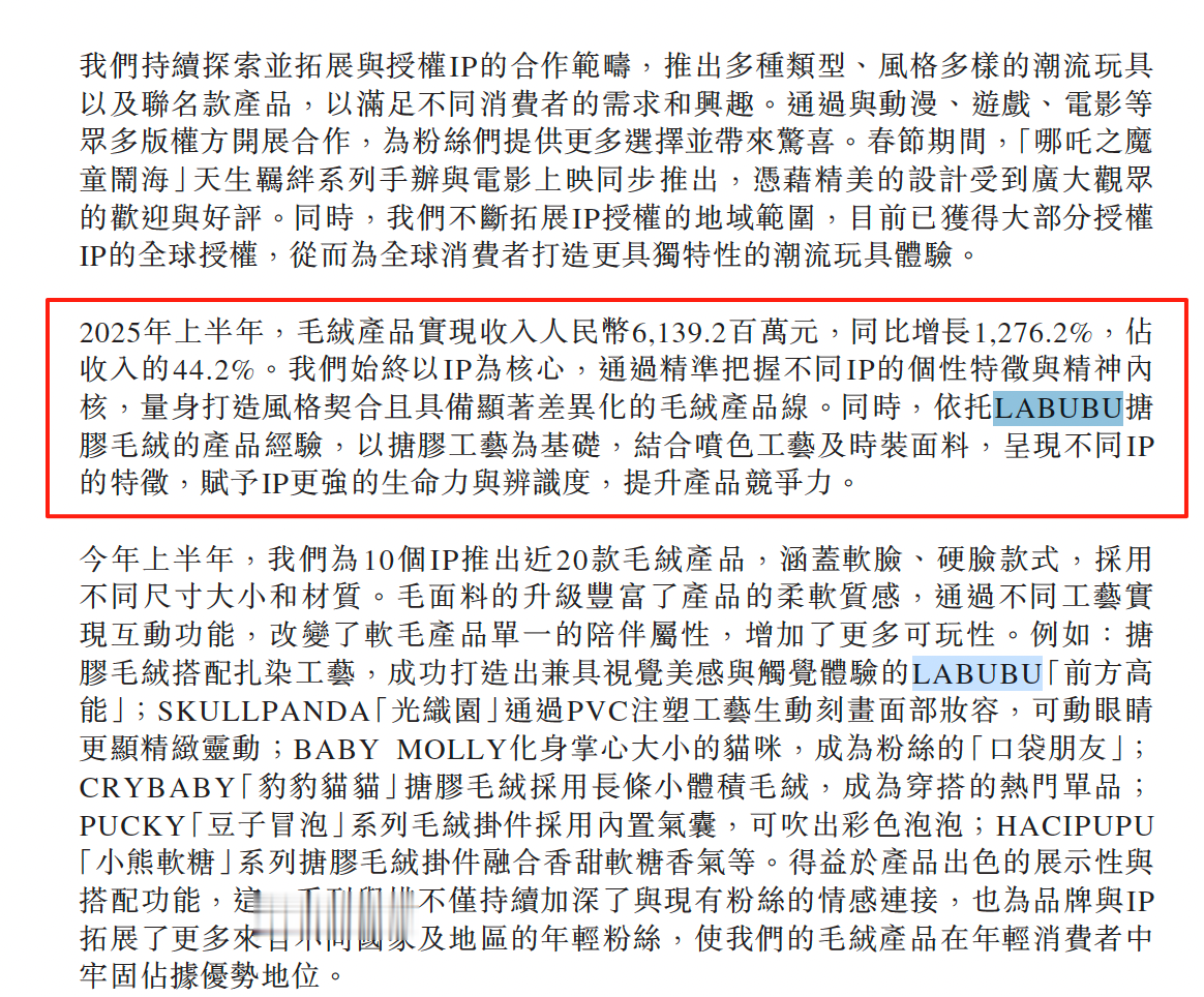 泡泡玛特半年报: 营收138.8亿元、13个IP收入过亿, LABUBU所在系列占总营收超三成