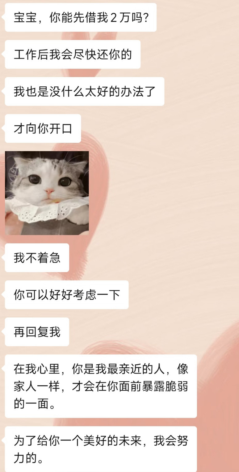 应不应该借钱给男朋友呢？