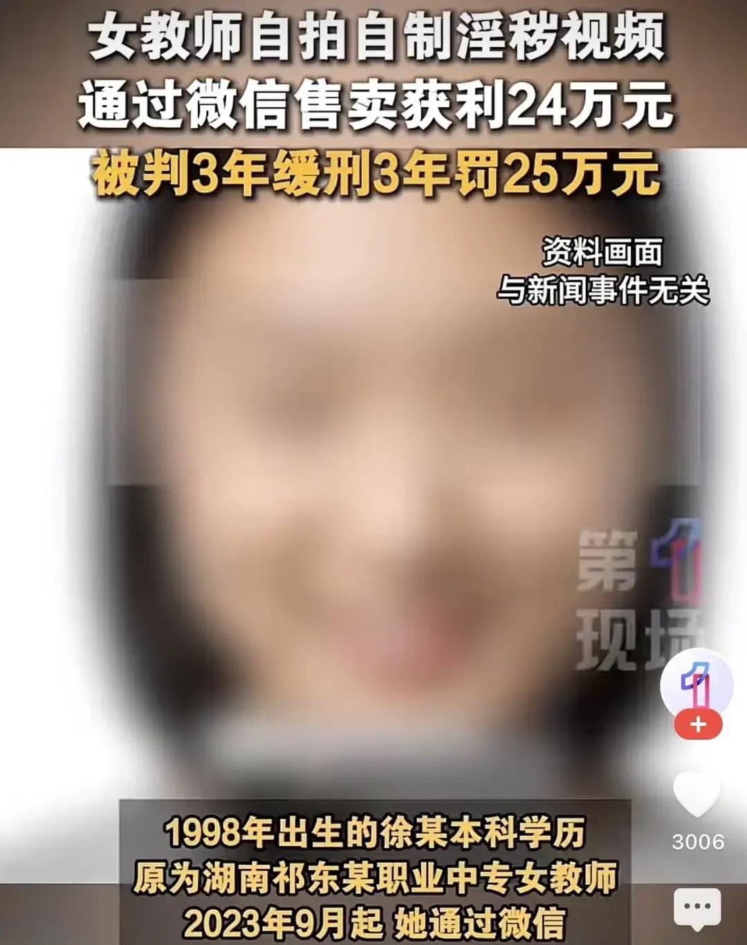 上海，一中专女教师为了能把副业做好，于是就开始盯上了男网友，不过，女教师并没有去