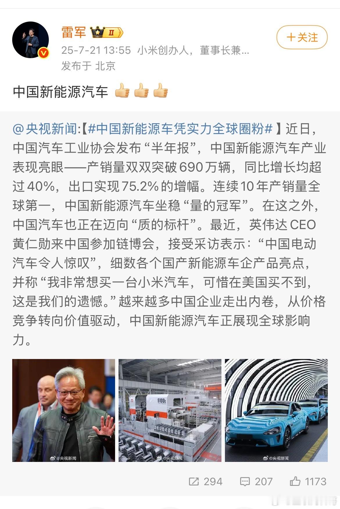 重磅官宣！雷总转发！官媒再次为小米汽车发声！在国产新能源汽车的成绩单中，只有小米