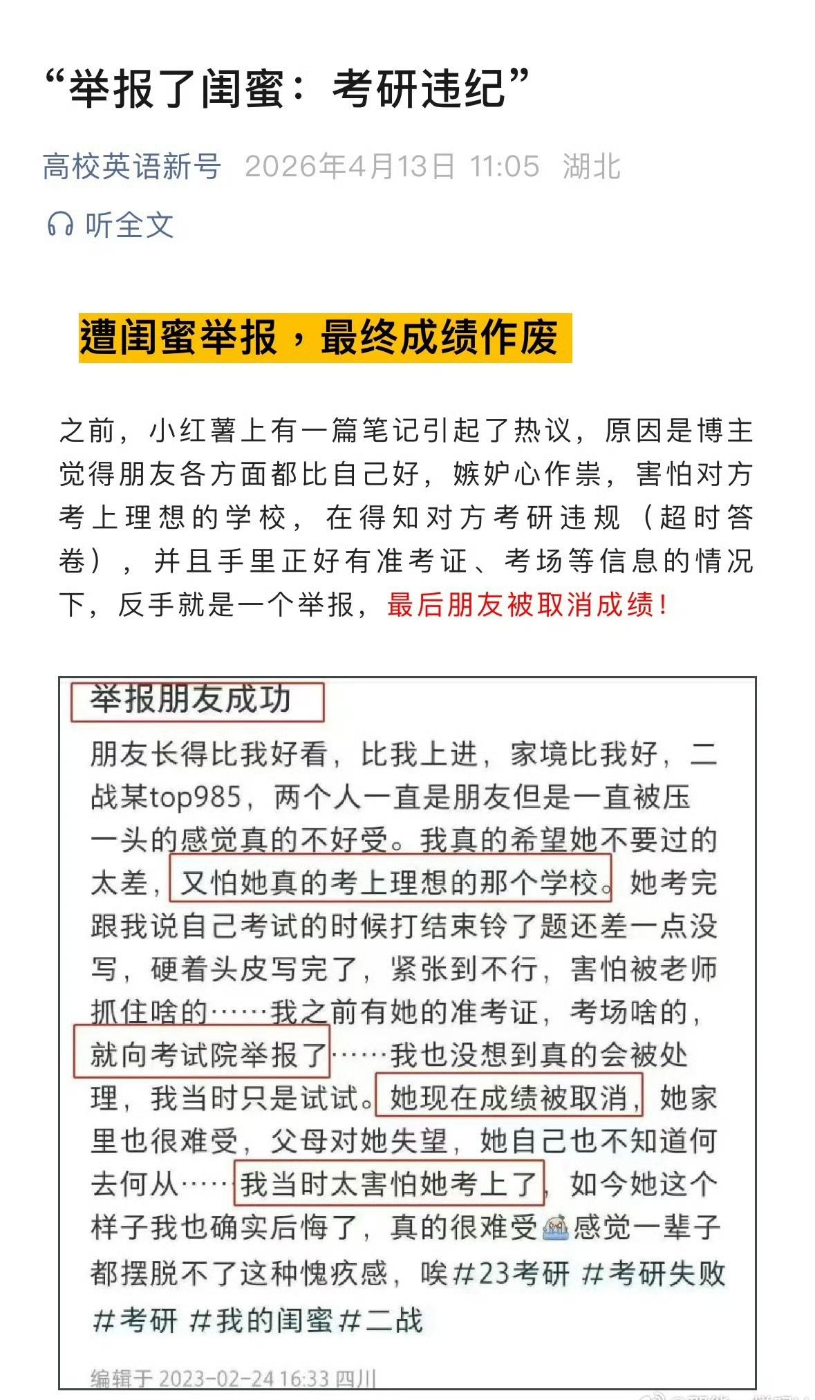 终于明白嫉妒为什么是女字边了！不过被举报者也不怨，毕竟也是违纪。