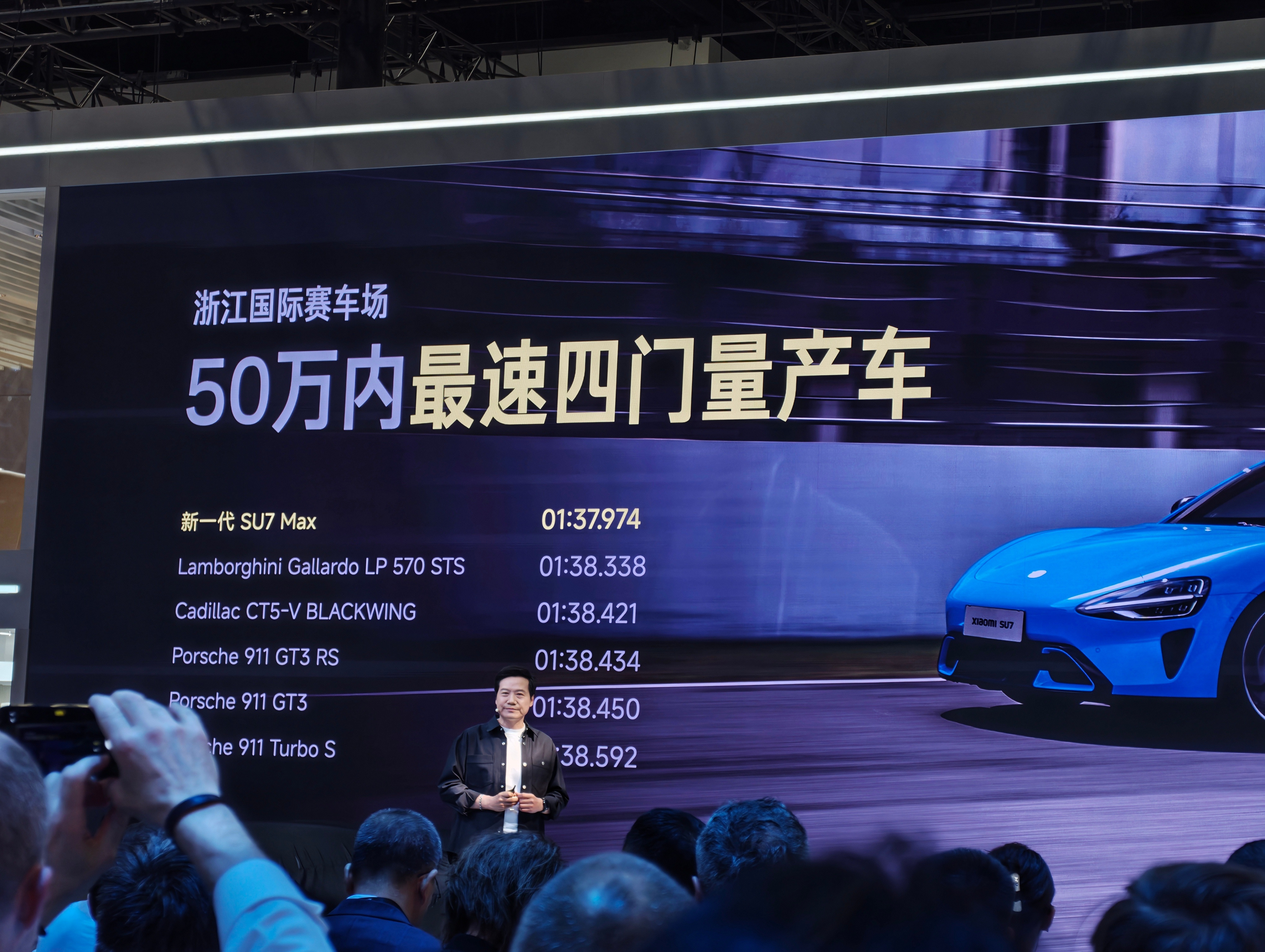 小米新SU7浙赛圈速，1:37.974，秒了一堆跑车