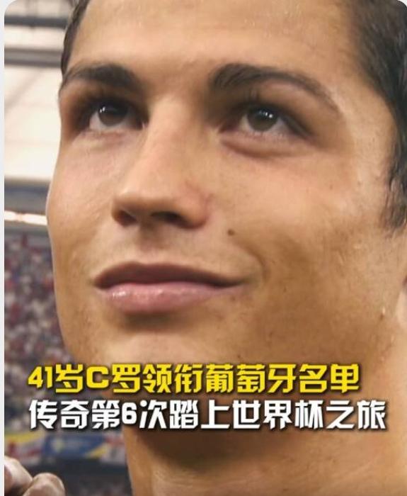 如果C罗也像内马尔一样接受替补身份，葡萄牙队很可能拿下美加墨世界杯冠军！这是C