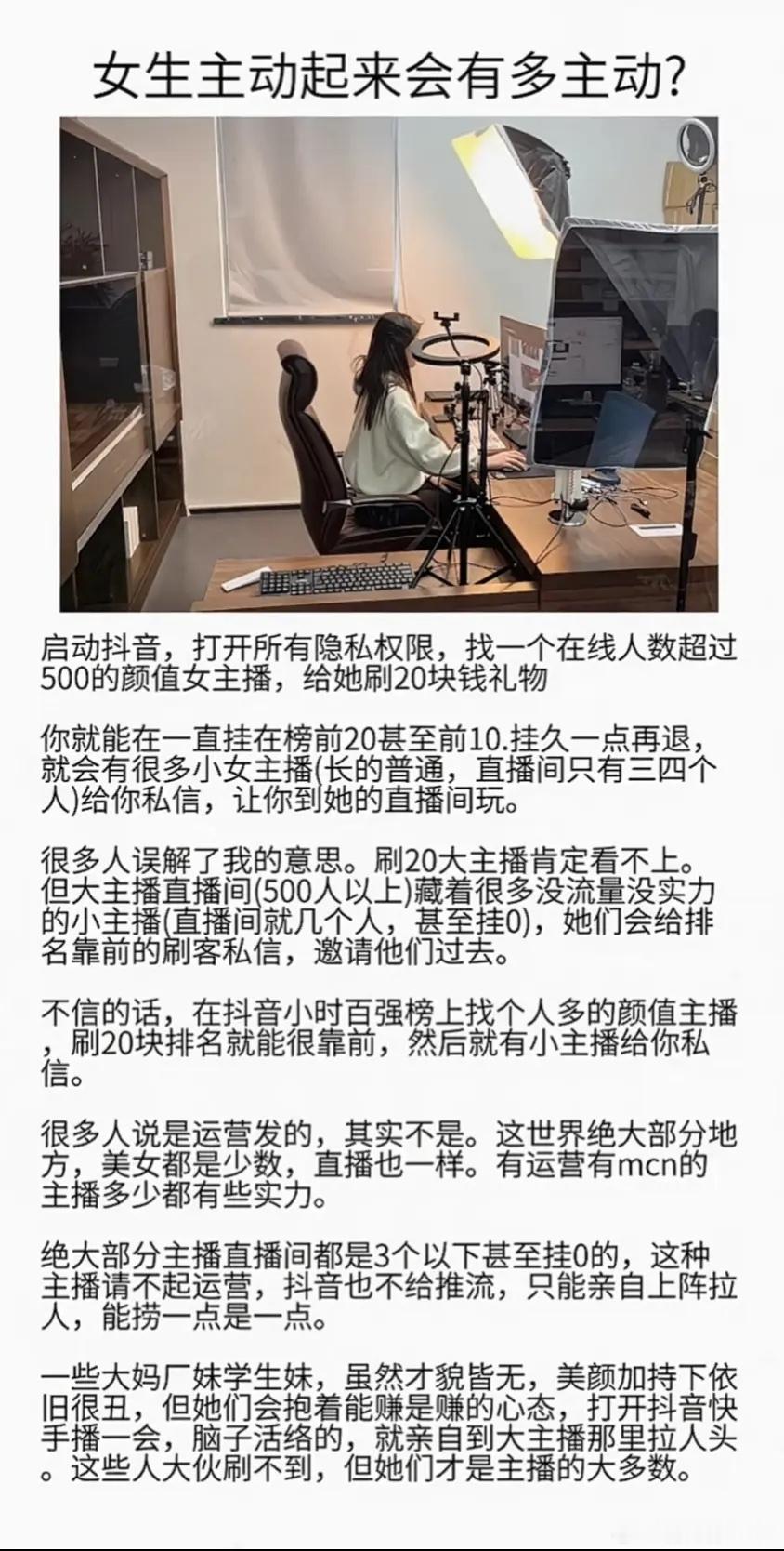 底层主播的极致求生