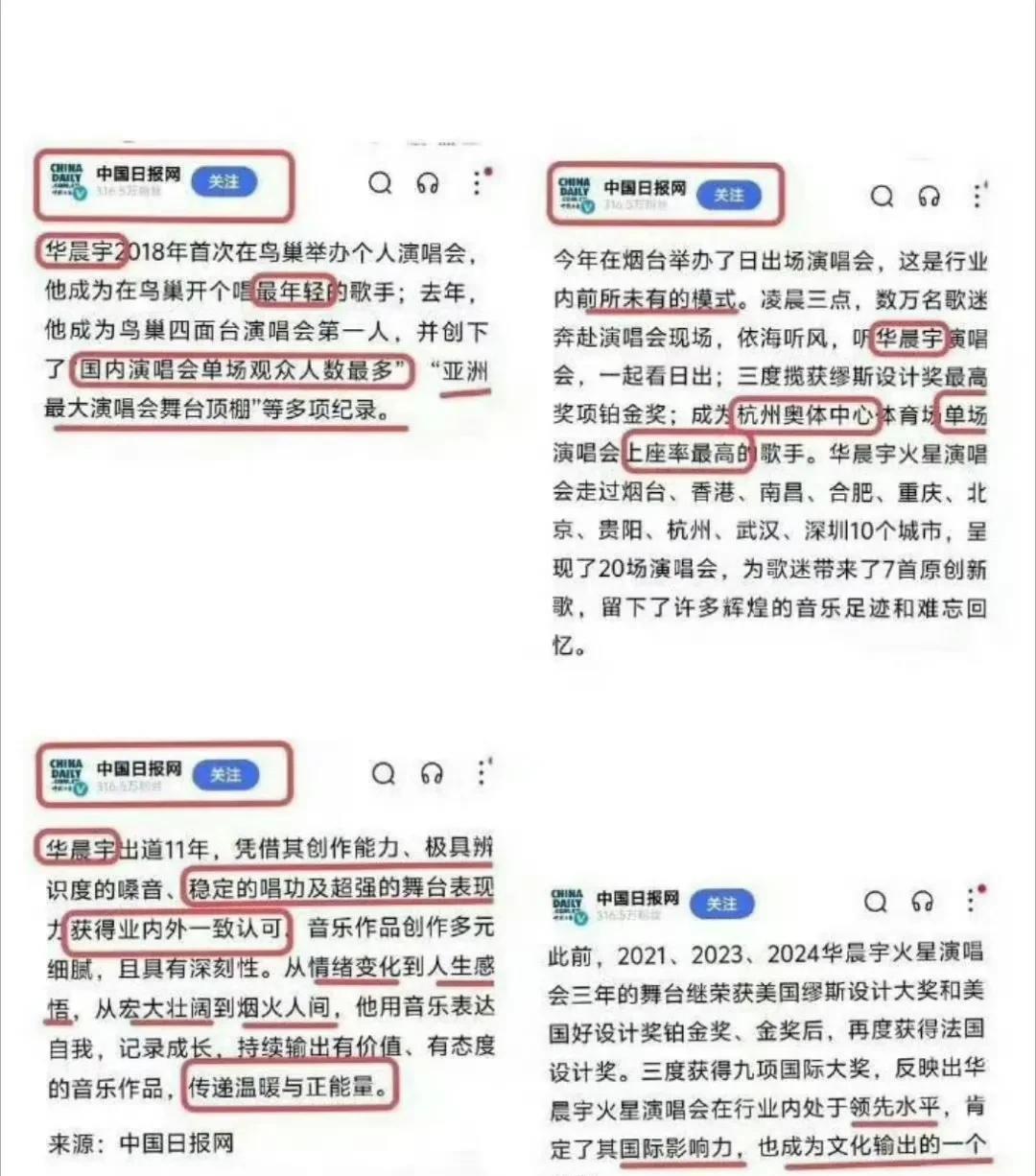 中国日报网认证，华晨宇不仅是鸟巢开个人演唱会最年轻的歌手、四面台第一人，还创下“