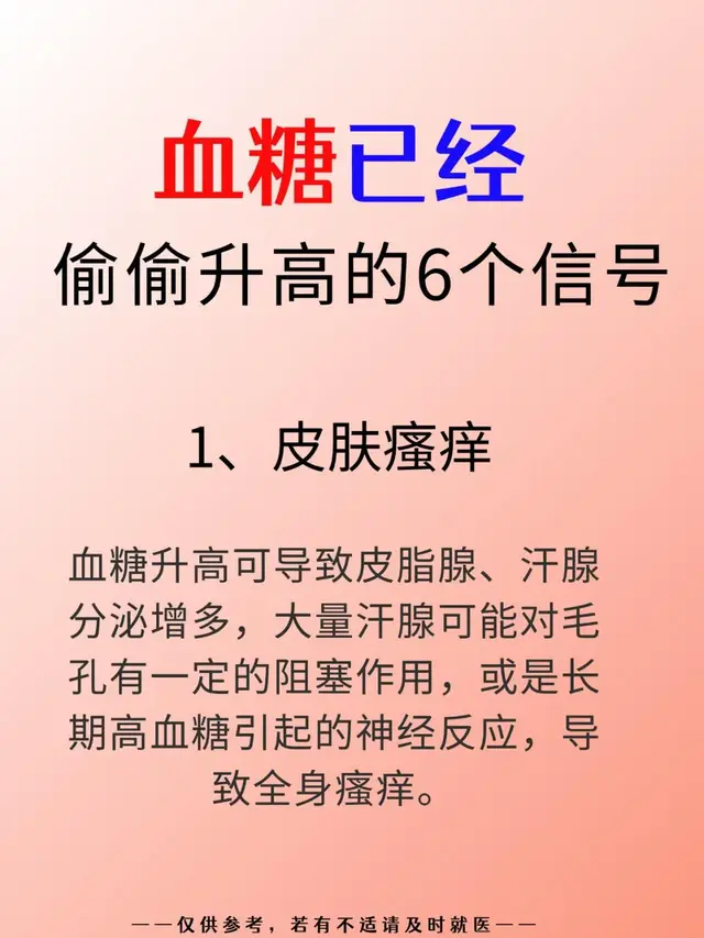 血糖已经偷偷升高的6个信号