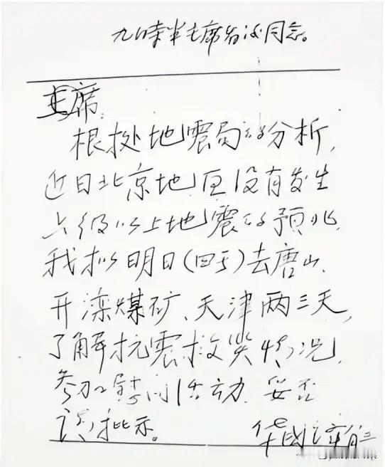 1976年7月28日，唐山大地震发生当天，开滦煤矿的李玉林等人和空军军官刘忽然先