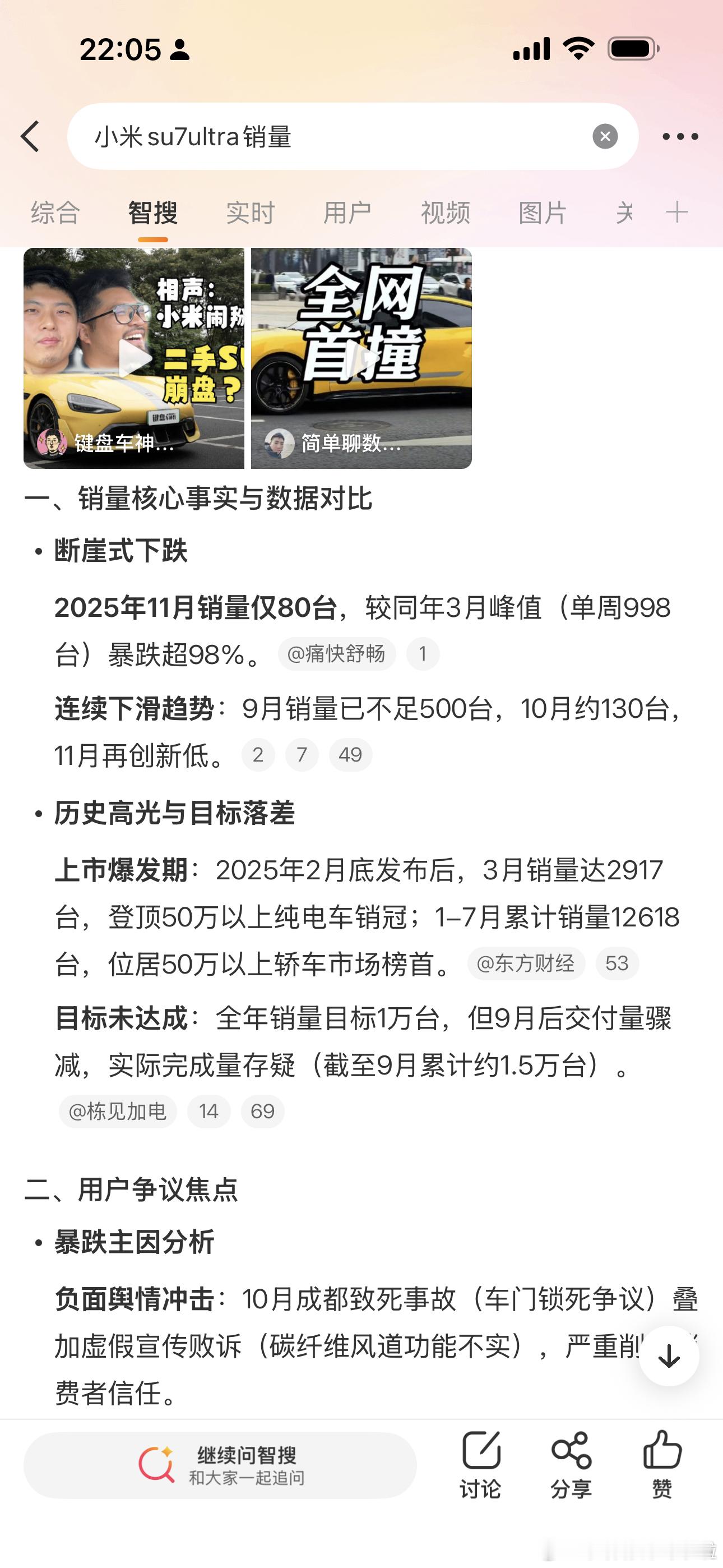 据说，小米su7ultra12月1-23日销量不足30台（一切以官方说法为准）