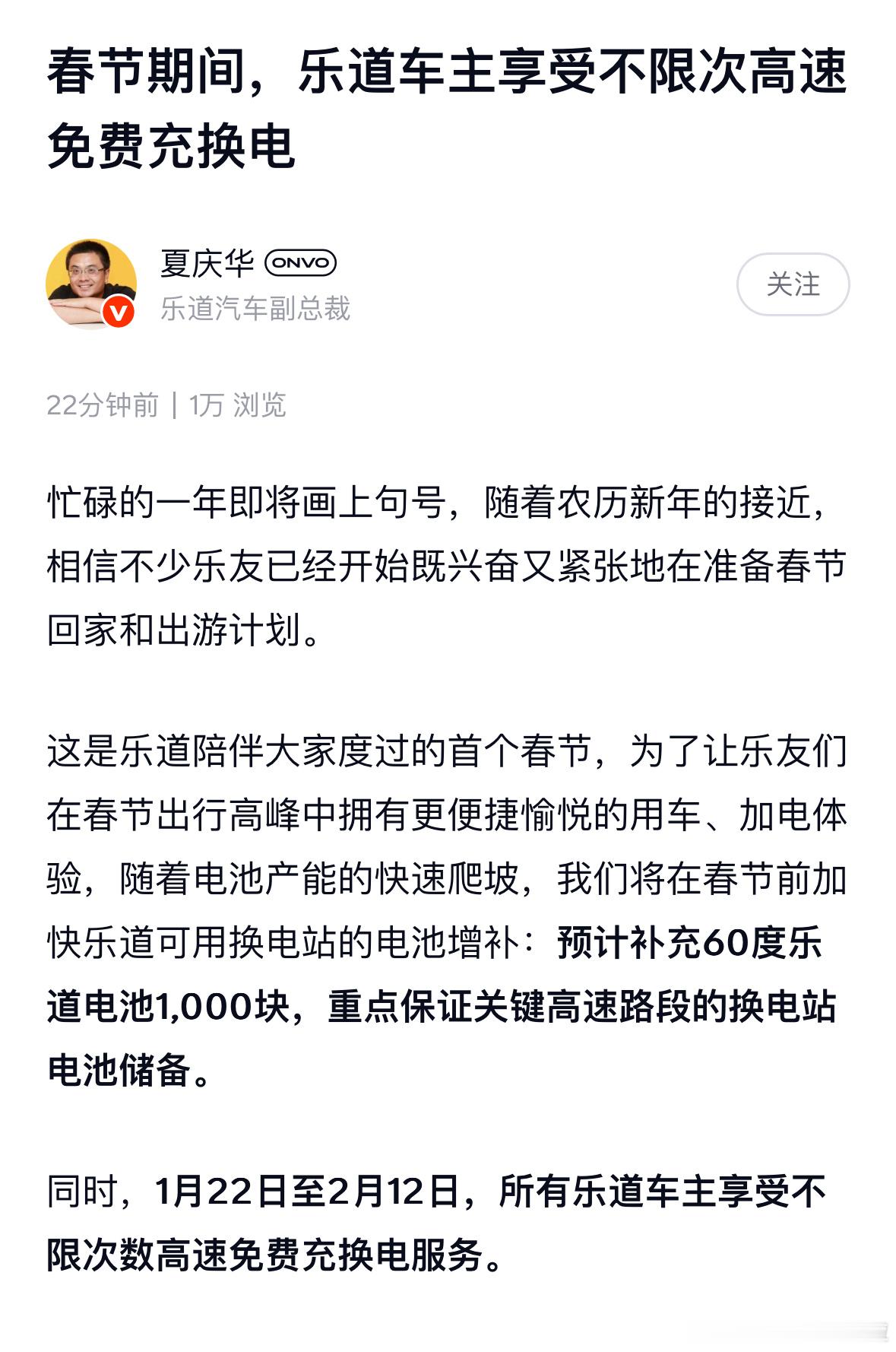 乐道针对春节车主用车福利来了，除了常规的20项免费检查外，补能也免费。1、春