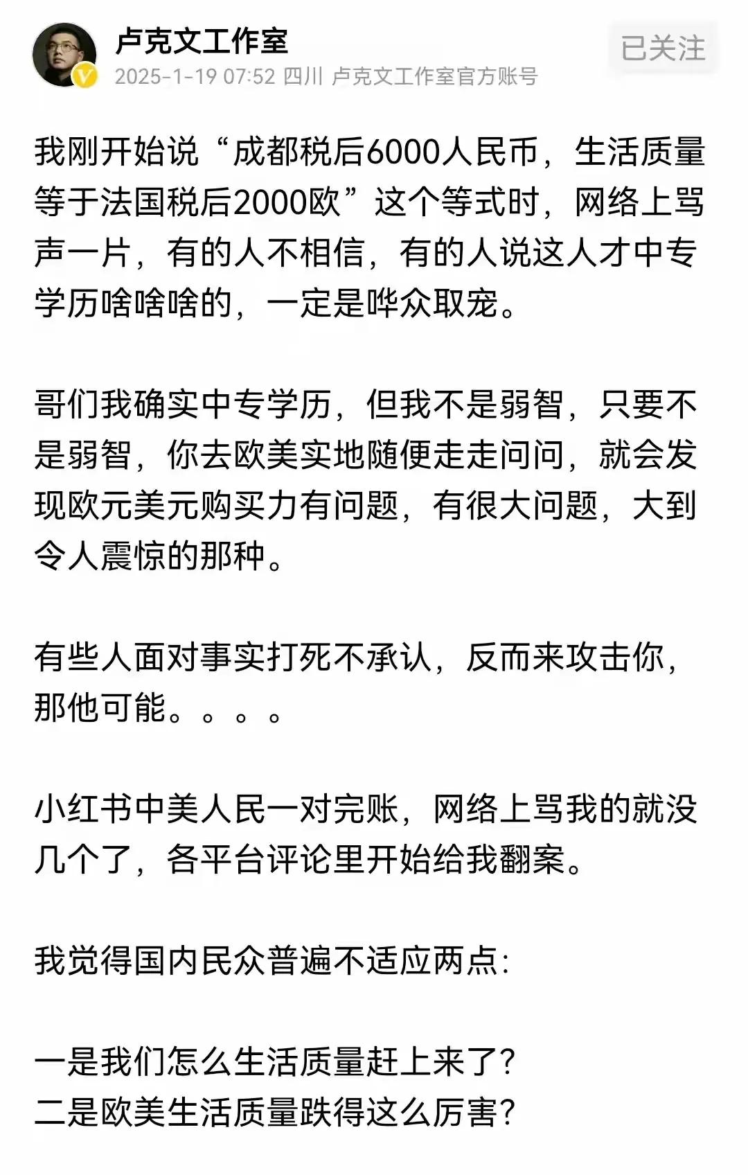 之前卢克文说成都收入6000比欧洲2000活的舒服，多少人骂他是中专生，但他实实