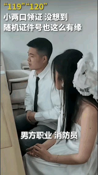 2026年3月20日，辽宁丹东的消防员李国壮和医院工作人员小高领证结婚，恰逢男方