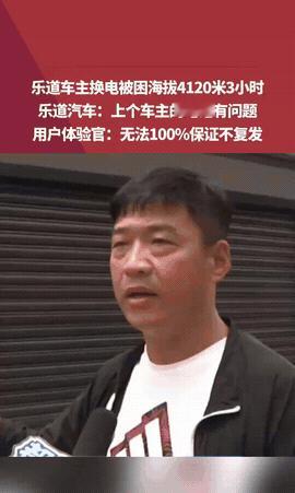 “关键时刻掉链子！”西藏，一男子花费30多万购入新车仅5天，便带着老人孩子自驾川