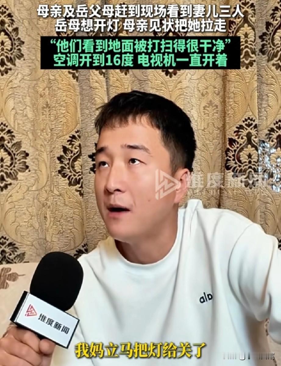 郑州妻儿3人遇害案，最先到现场的，是男子的母亲和岳父母。[哭哭]只见地面被打扫干