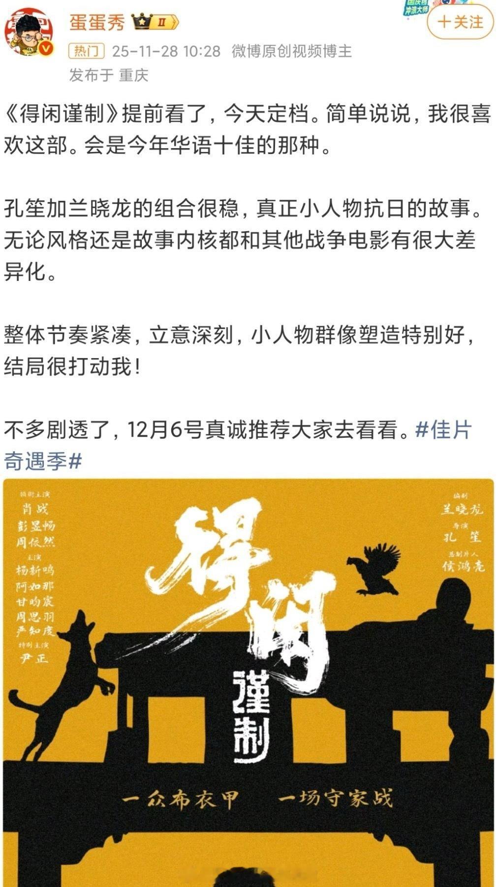 得闲谨制提前观影的repo：可能是华语电影前十佳、节奏紧凑、小人物群像、肖战表