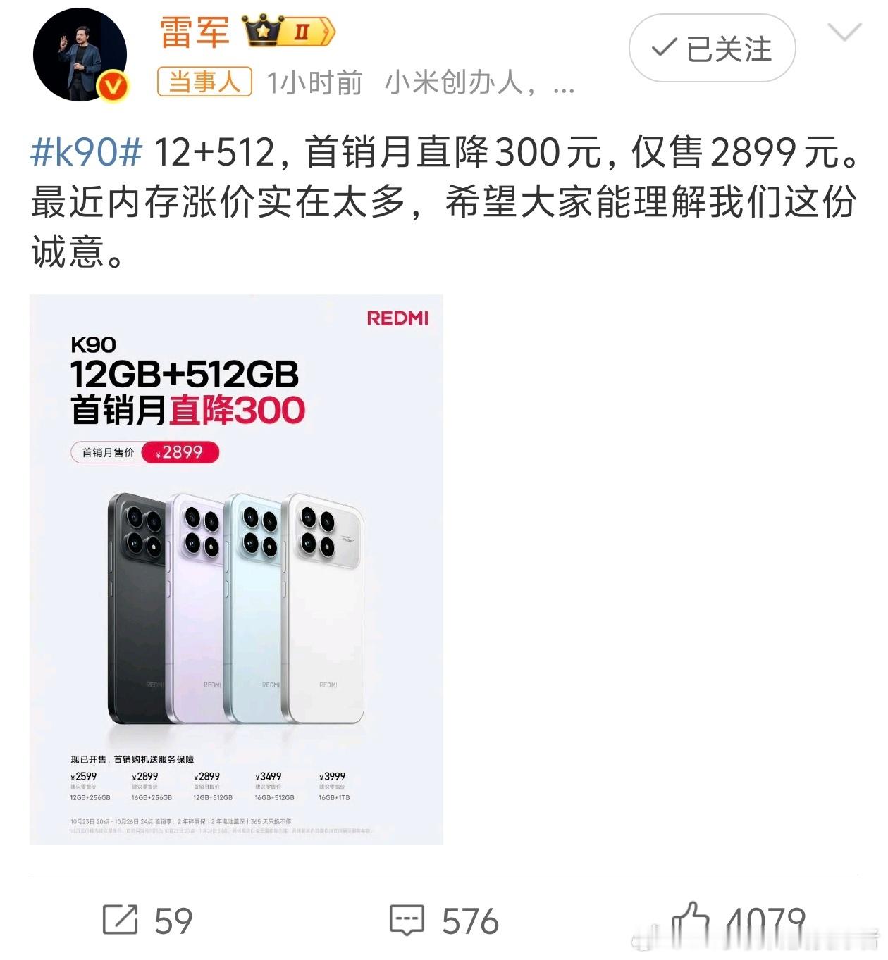红米K90涨价原因公布，12GB+512GB限时降价，大家能接受吗？根据雷军和卢