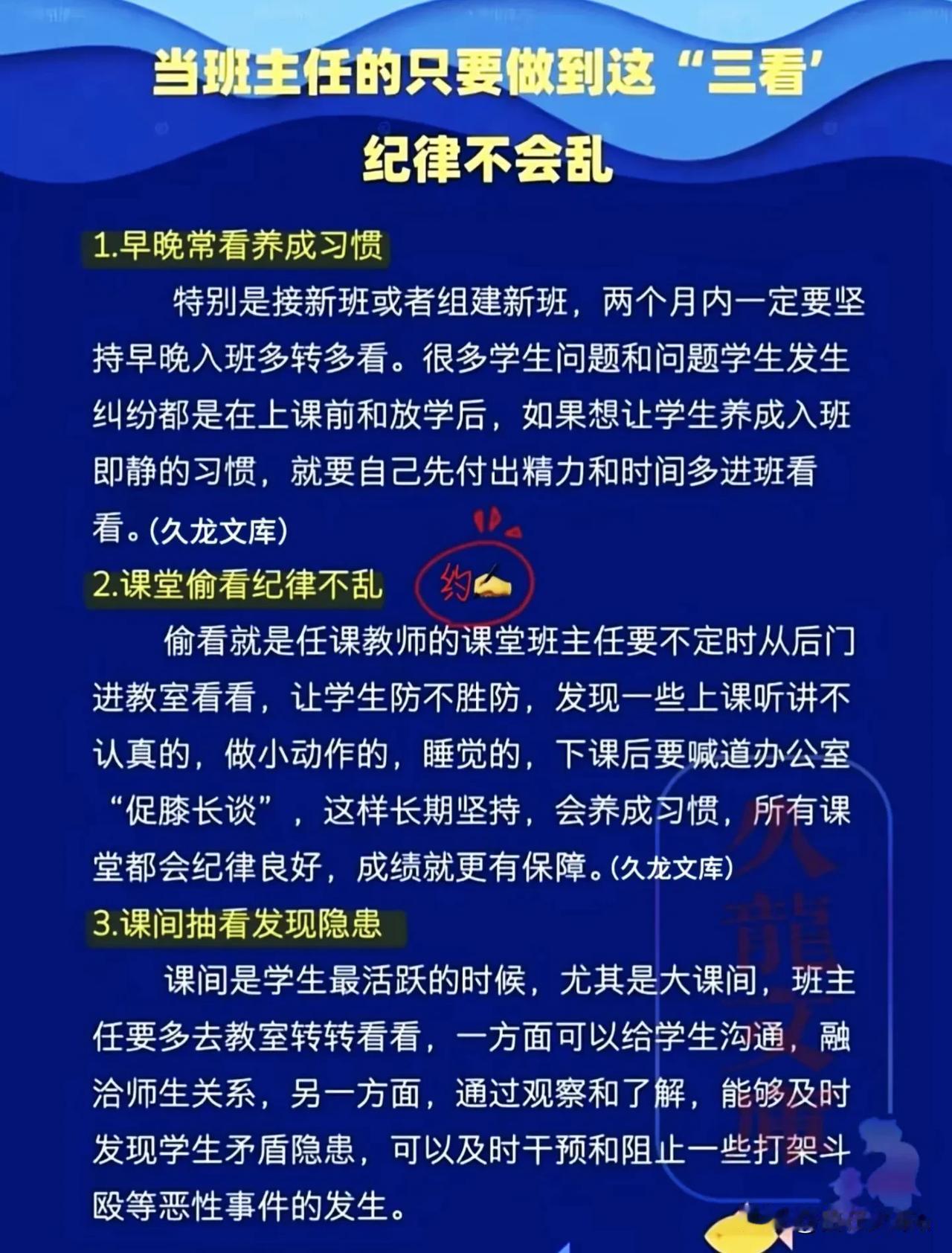 当班主任的只要做到“三看”，纪律不会差！