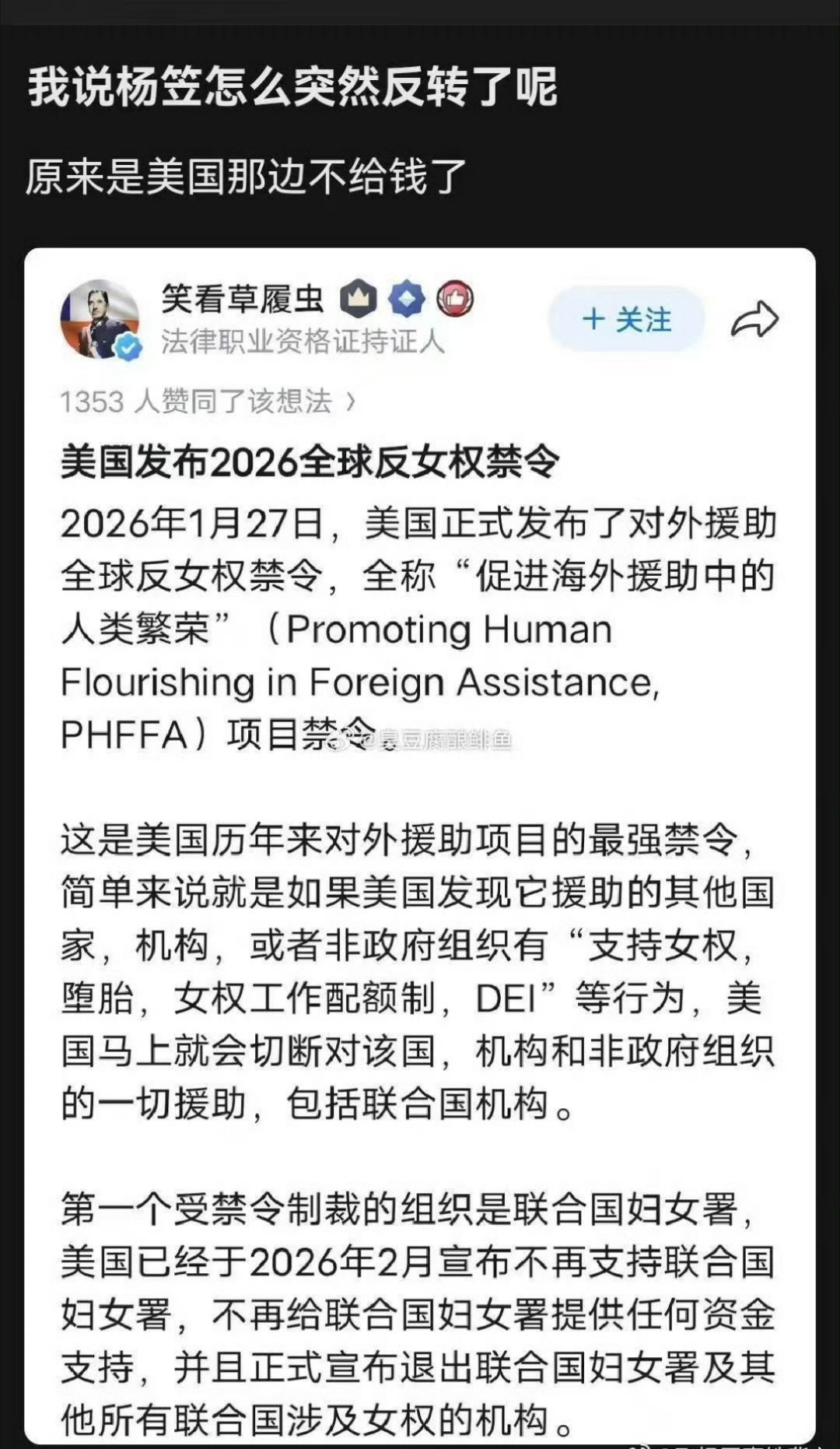 杨笠为什么突然反转了？因为是美国不给钱了热点观点