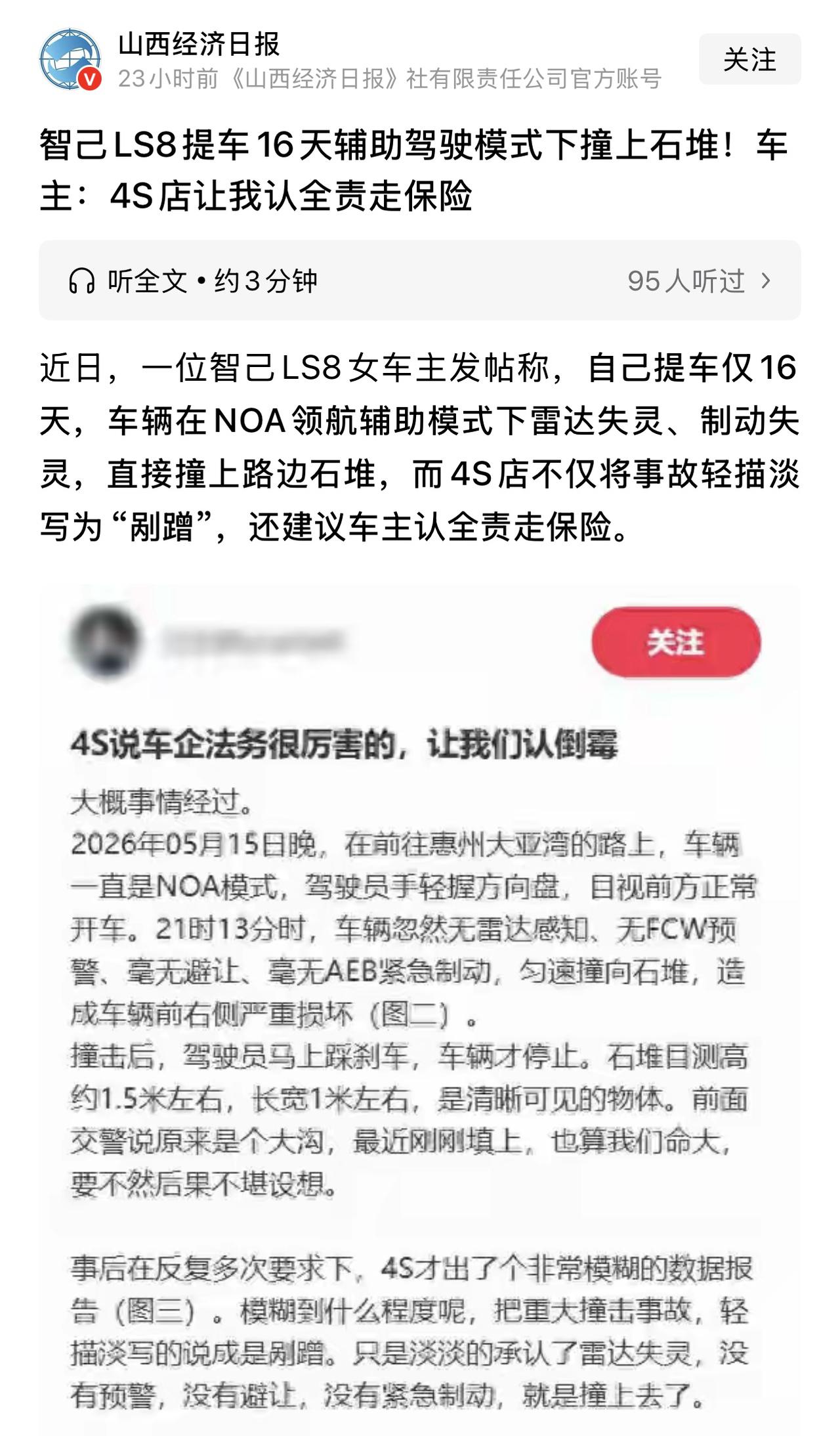 【提车16天，NOA模式撞上1.5米高石堆，4S店：万分之一的倒霉事】5月15日