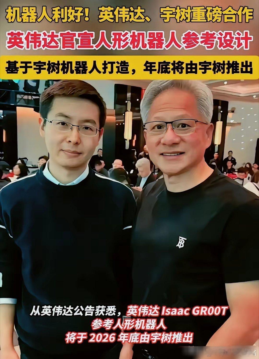 宇树为什么要打压和英伟达合作？看看美国为什么要封杀华为就知道，两个原因：一是华为