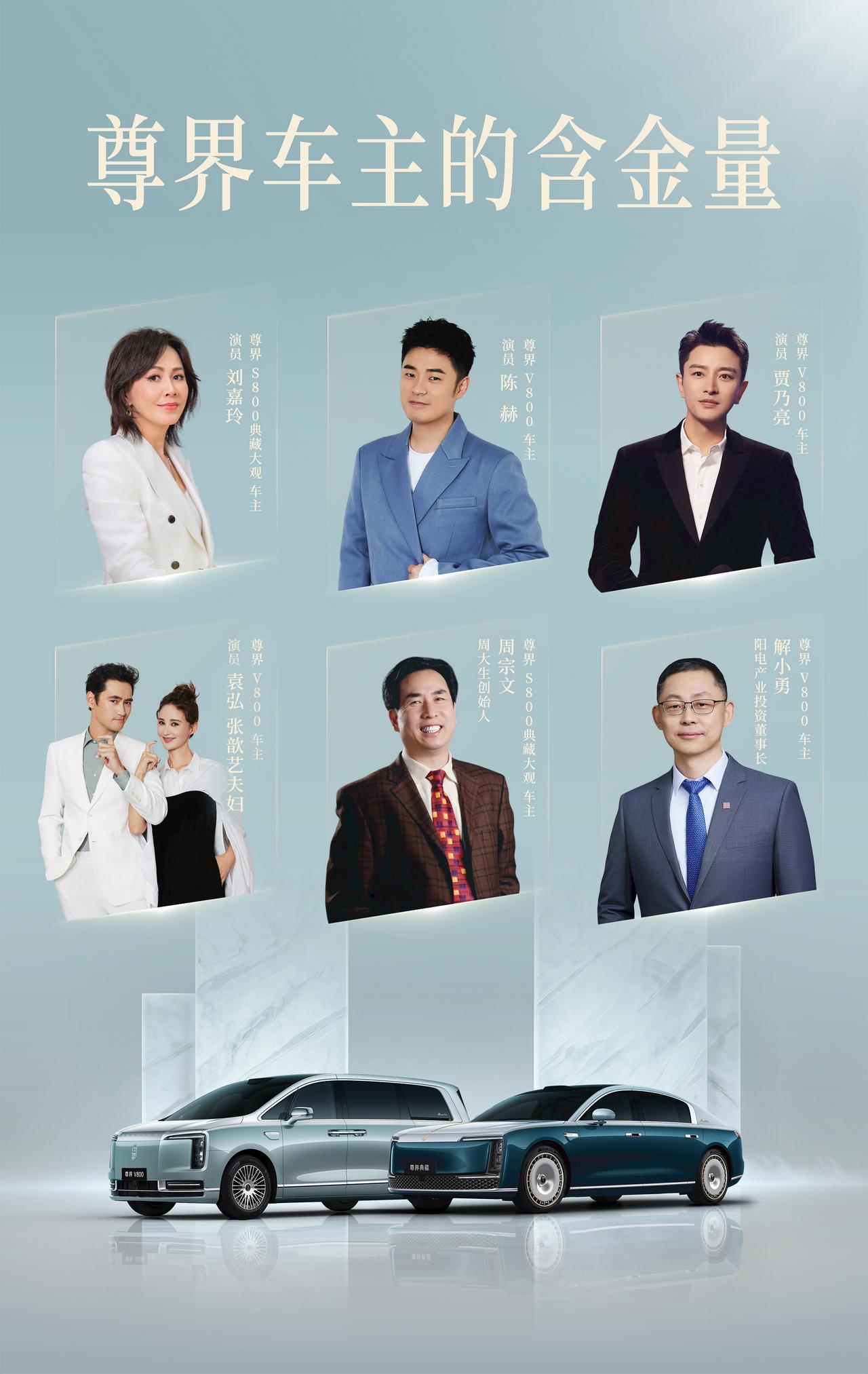 演艺与实业精英齐聚上海西岸，尊界V800定义国产豪华新标杆一场交付盛典，汇聚两