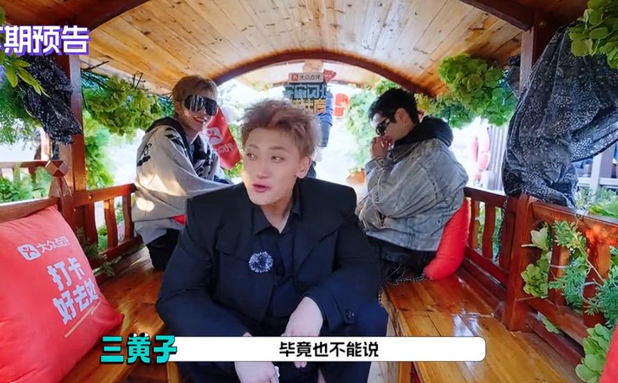 宇宙爆闪团三个青岛人黄晓明、黄子韬和范丞丞，黄子韬说希望范丞丞和鹿晗来节目飞行，