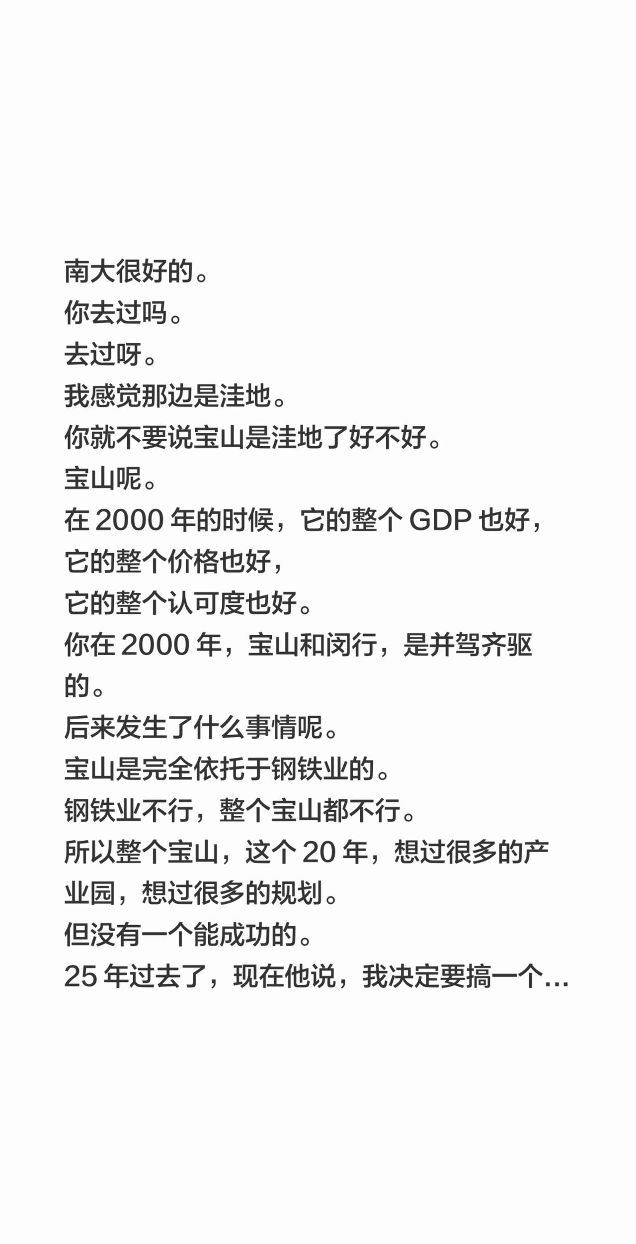 南大很好的。你去过吗。去过呀。我感觉那边是洼地。你就不要说宝山是洼地了好