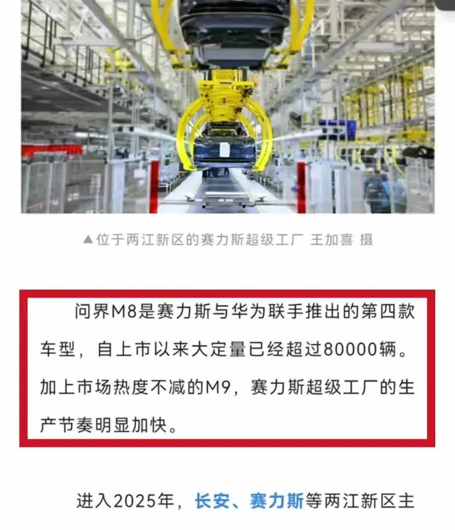 问界M8车轱辘解决！每日产量可达1200-1300台近日重庆媒体报道，赛