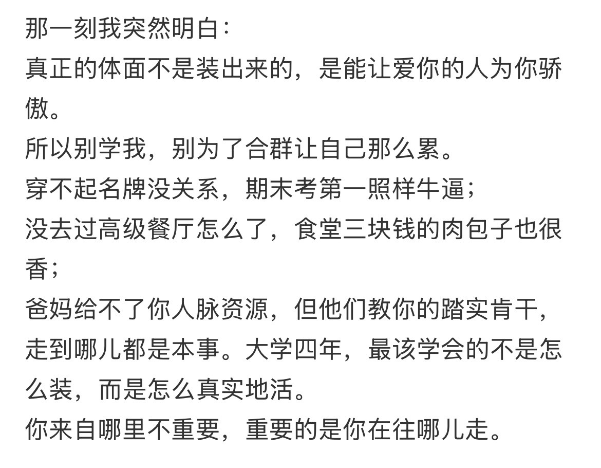 上了大学我差点忘了自己家其实并不富裕