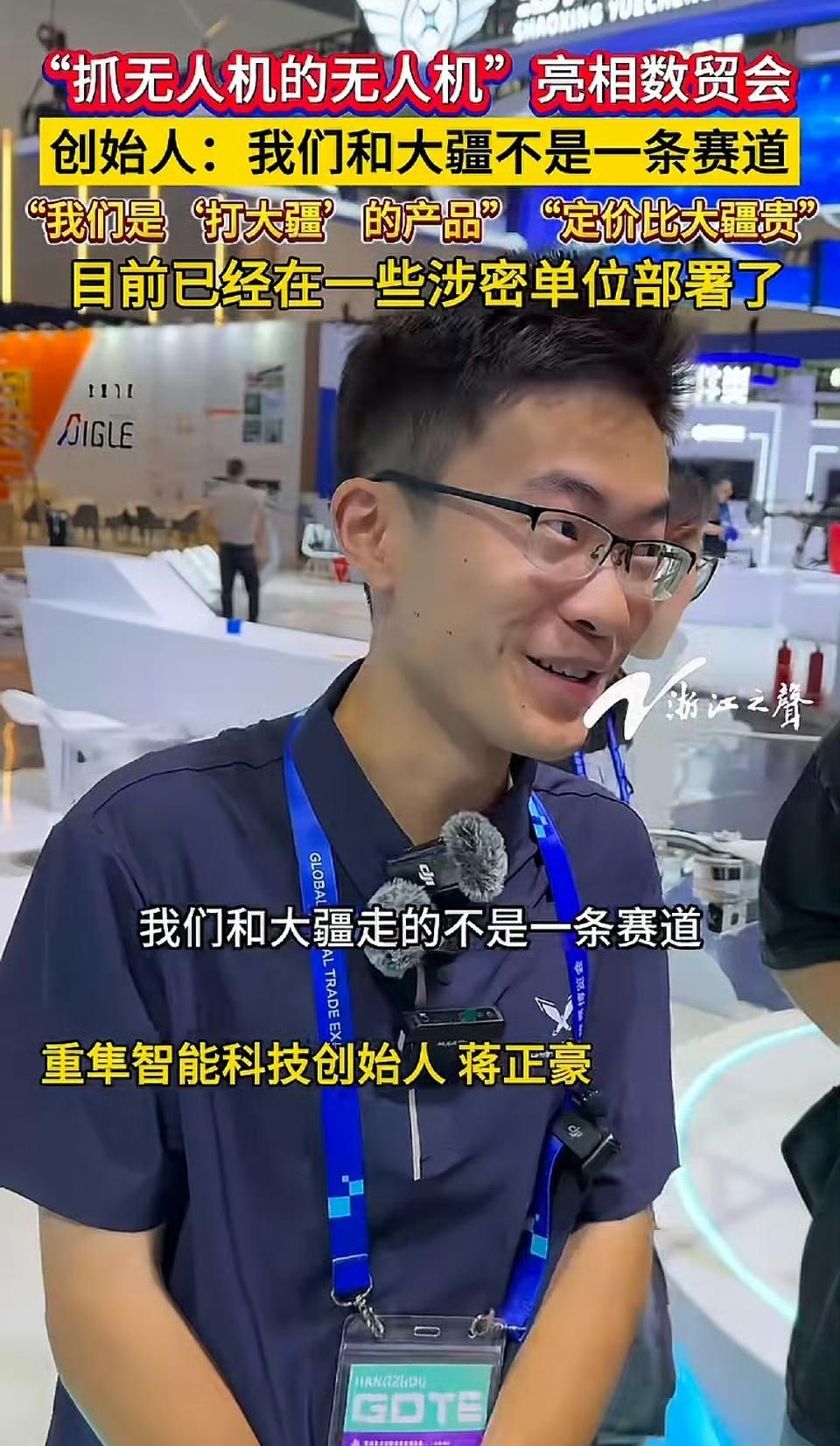 “抓无人机的无人机”亮相数贸会！世界最强的无人机在中国，而最强的反无人机技术