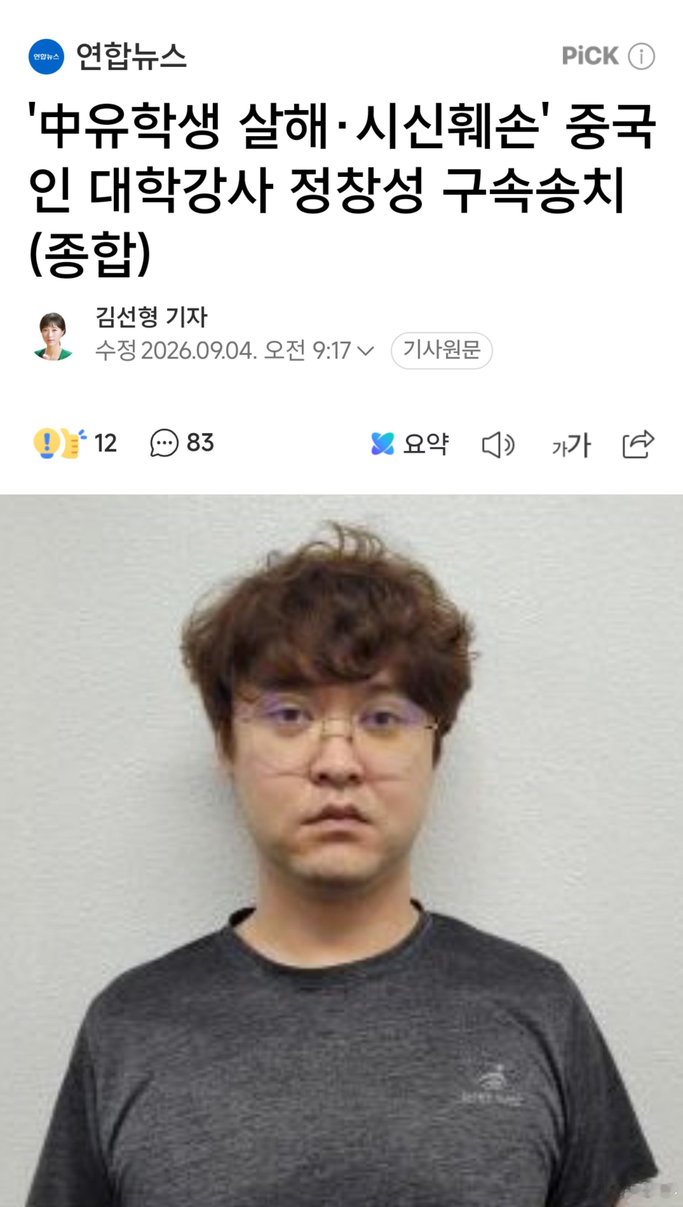 【速报】韩警方认定遇害女生与嫌犯曾是恋人我的天啊💥警方认定他们是恋人，女生