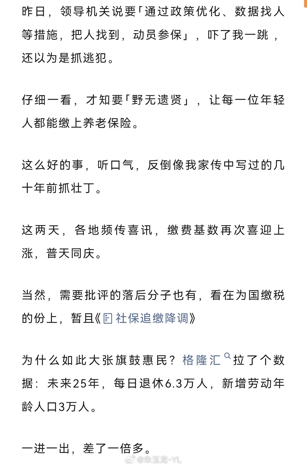 社保应该在应保尽保下功夫通过政策优化、数据找人等措施，把人找到，动员参保吓我一跳