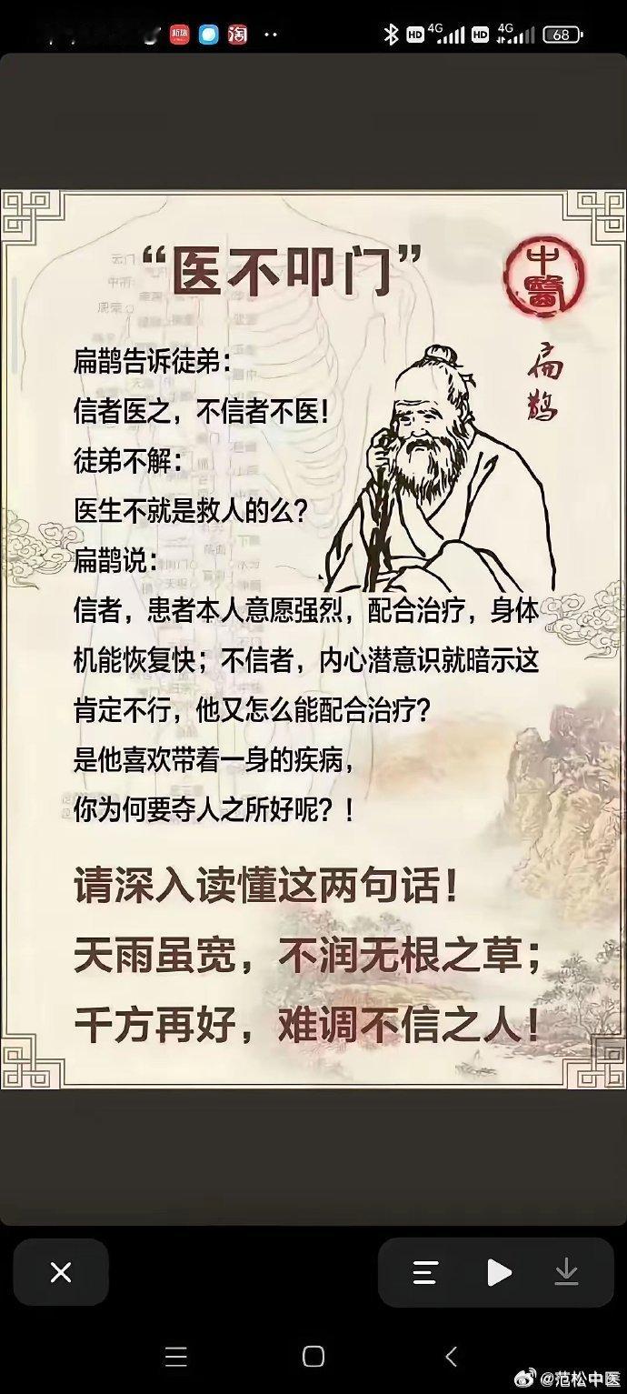 一图看懂；传统中医为何，“医不扣门”？天雨虽宽，不润无根之草！方药再好，难治不