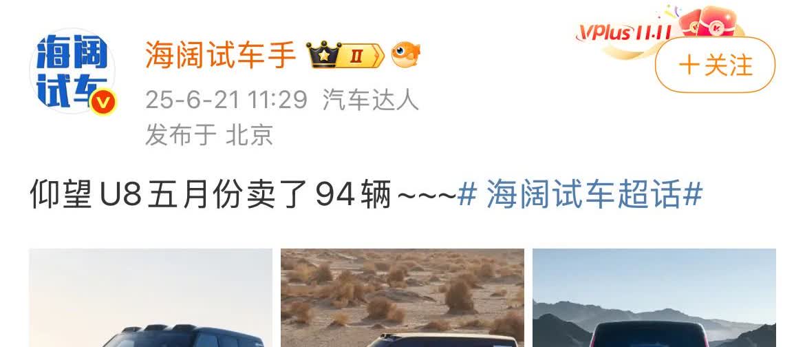 博主：“仰望U85月卖了94辆！”仰望U8：“我5月卖94辆，怎么了？就这成