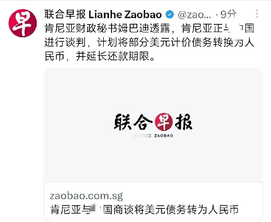 肯尼亚又想美事了！近日，肯尼亚财长喊话，希望我国把美元债务转成人民币，利率降