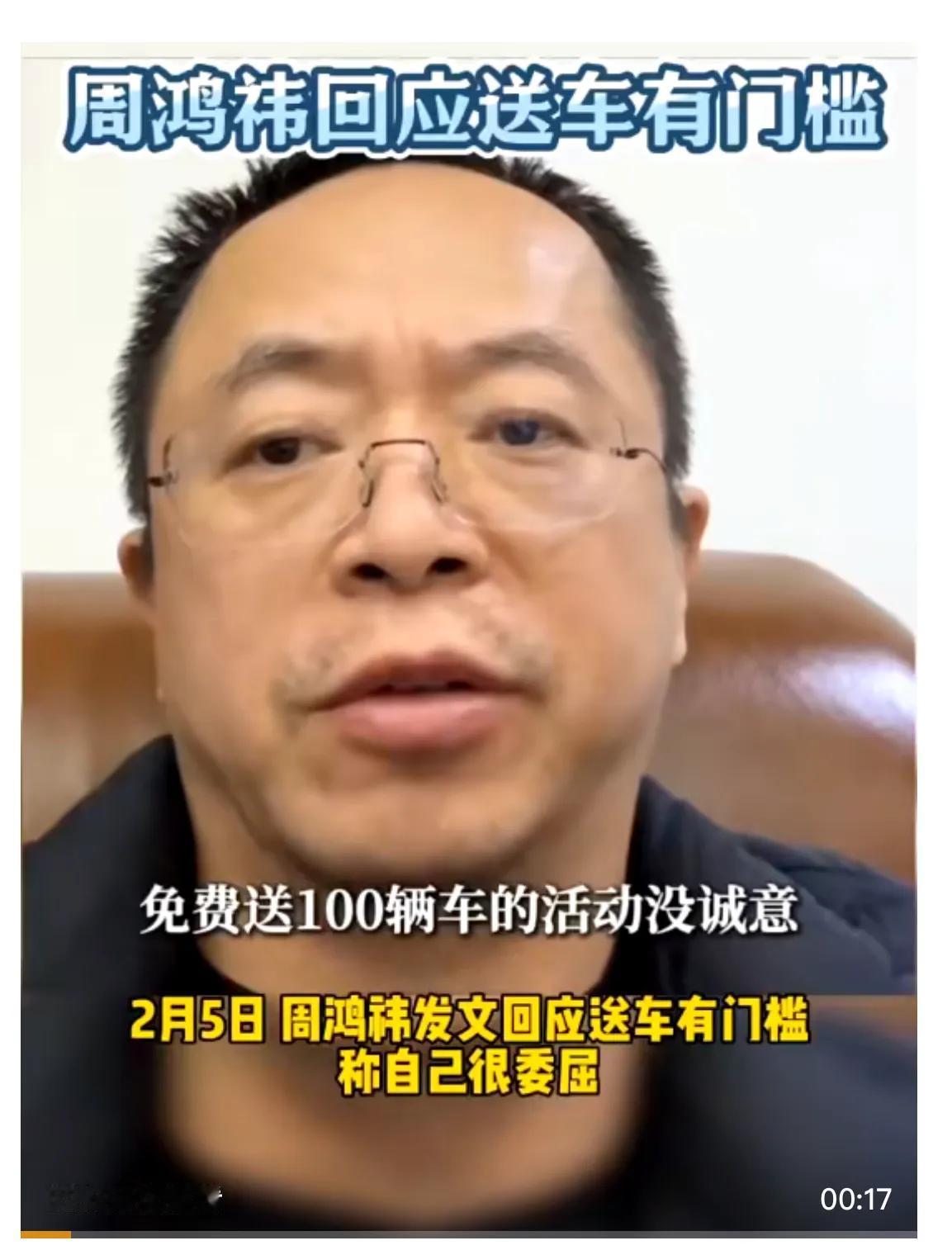 周鸿祎：你们别再喷我送车的事了！我的中奖率比黄子韬的高了多少倍！网友：现在看