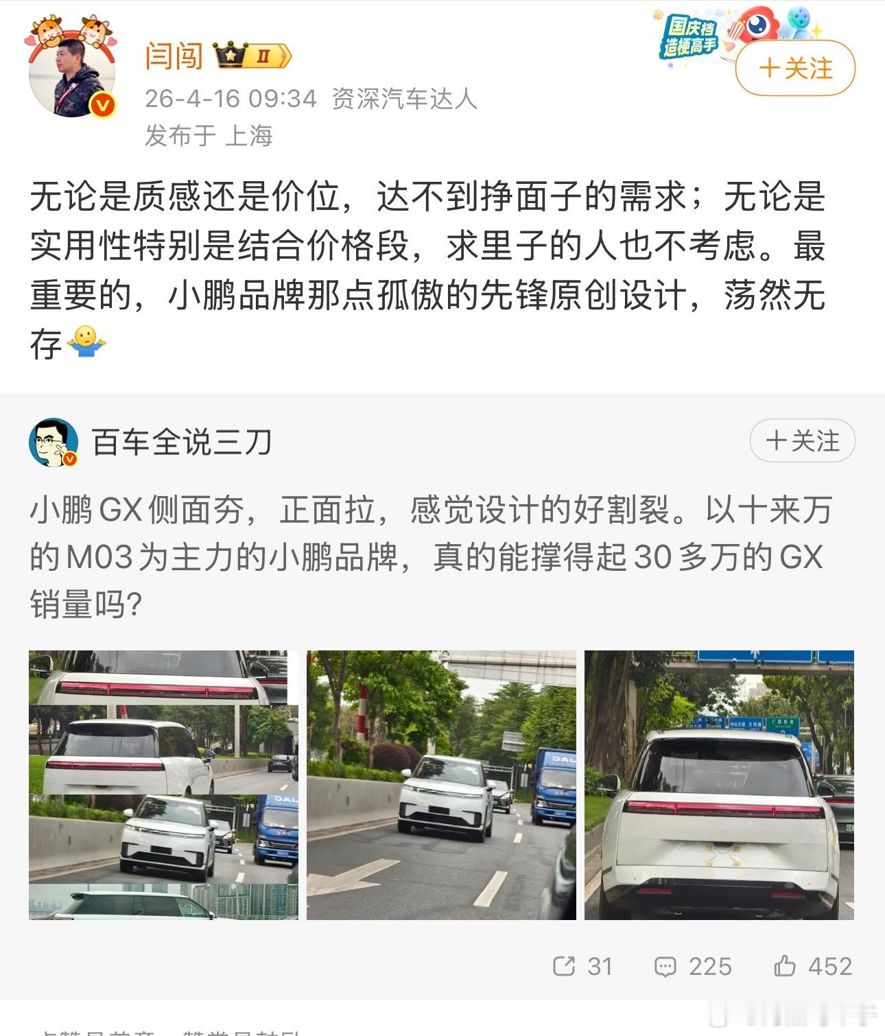 为什么不感谢小鹏给我们机会去拥有揽胜呢