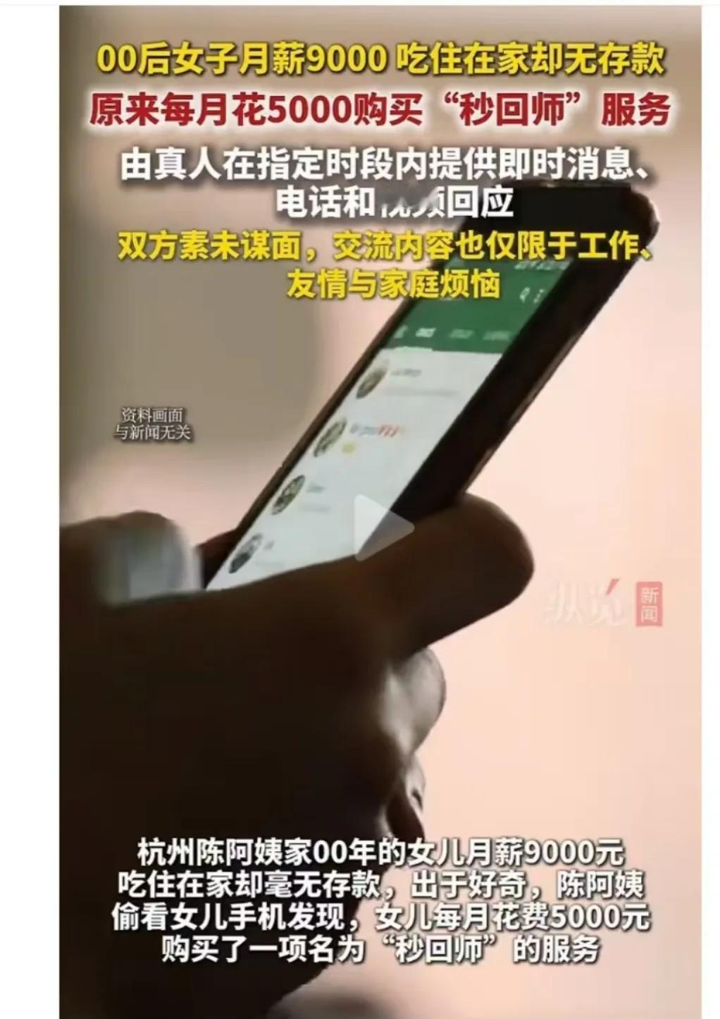 00后女子花5000元买「秒回师」服务，秒回真的那么重要吗？妈妈翻了女